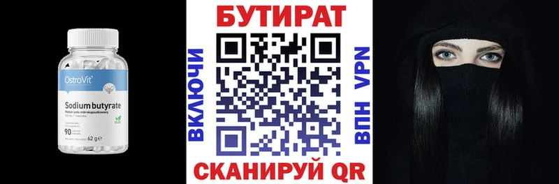 Бутират вода Кунгур