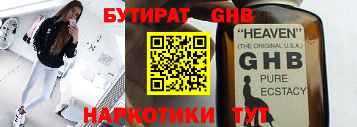 БУТИРАТ бутандиол Кунгур