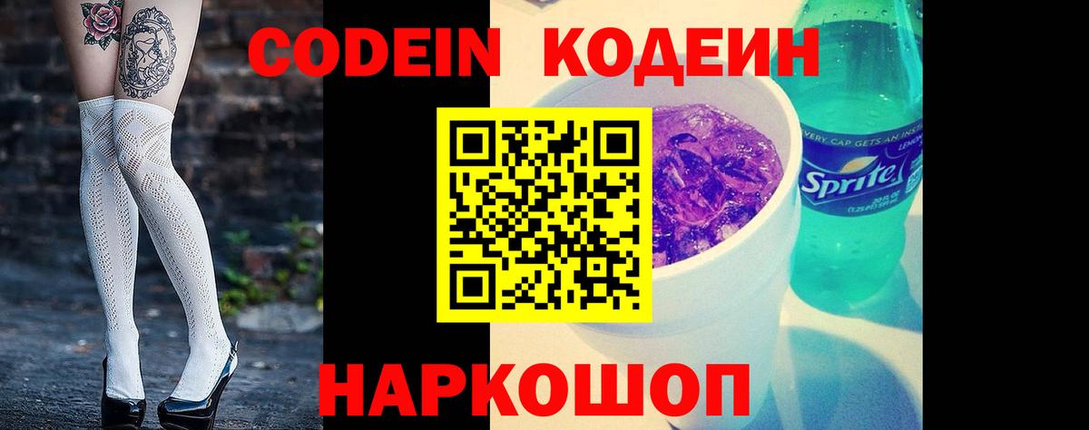 Кунгур  Codein Purple Drank  Вход с VPN  Кодеиновый сироп Lean напиток Lean (лин) 