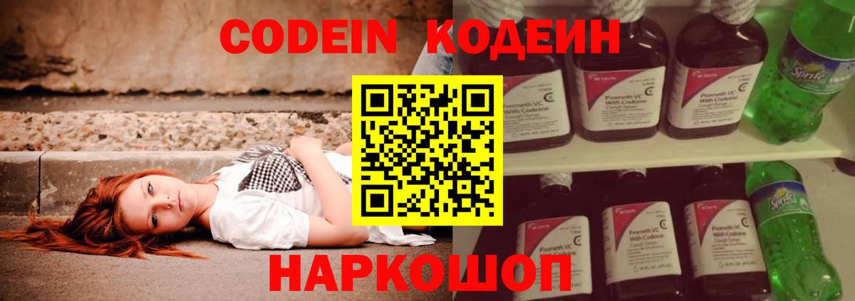 Кодеин Purple Drank Кунгур